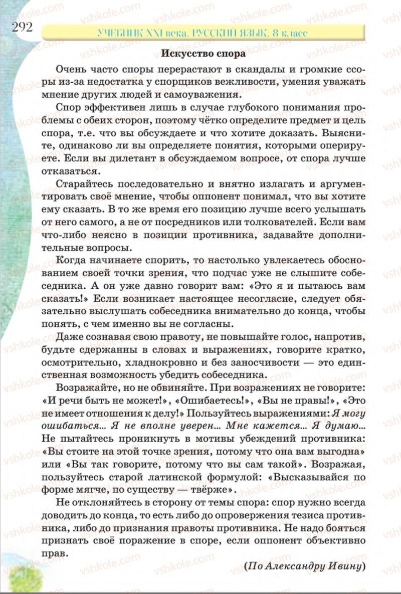 Страница 292 | Підручник Русский язык 8 клас Л.В Давидюк, В.И. Стативка 2016 8 год обучения