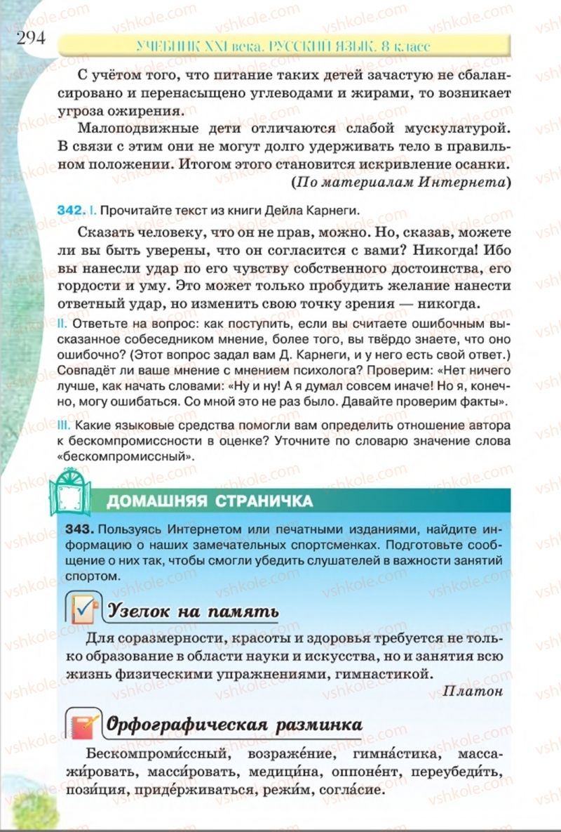 Страница 294 | Підручник Русский язык 8 клас Л.В Давидюк, В.И. Стативка 2016 8 год обучения