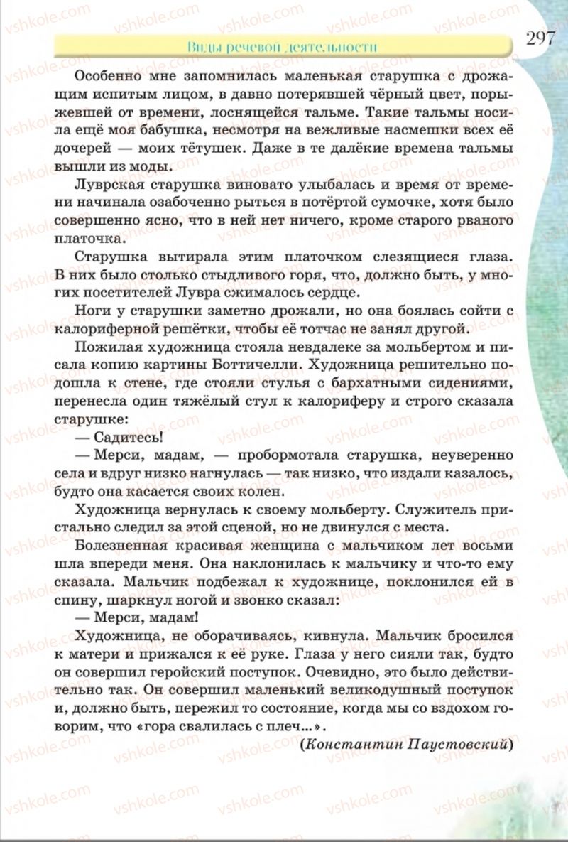 Страница 297 | Підручник Русский язык 8 клас Л.В Давидюк, В.И. Стативка 2016 8 год обучения