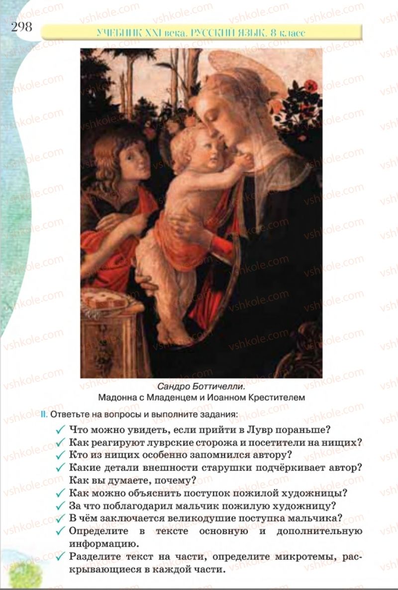 Страница 298 | Підручник Русский язык 8 клас Л.В Давидюк, В.И. Стативка 2016 8 год обучения