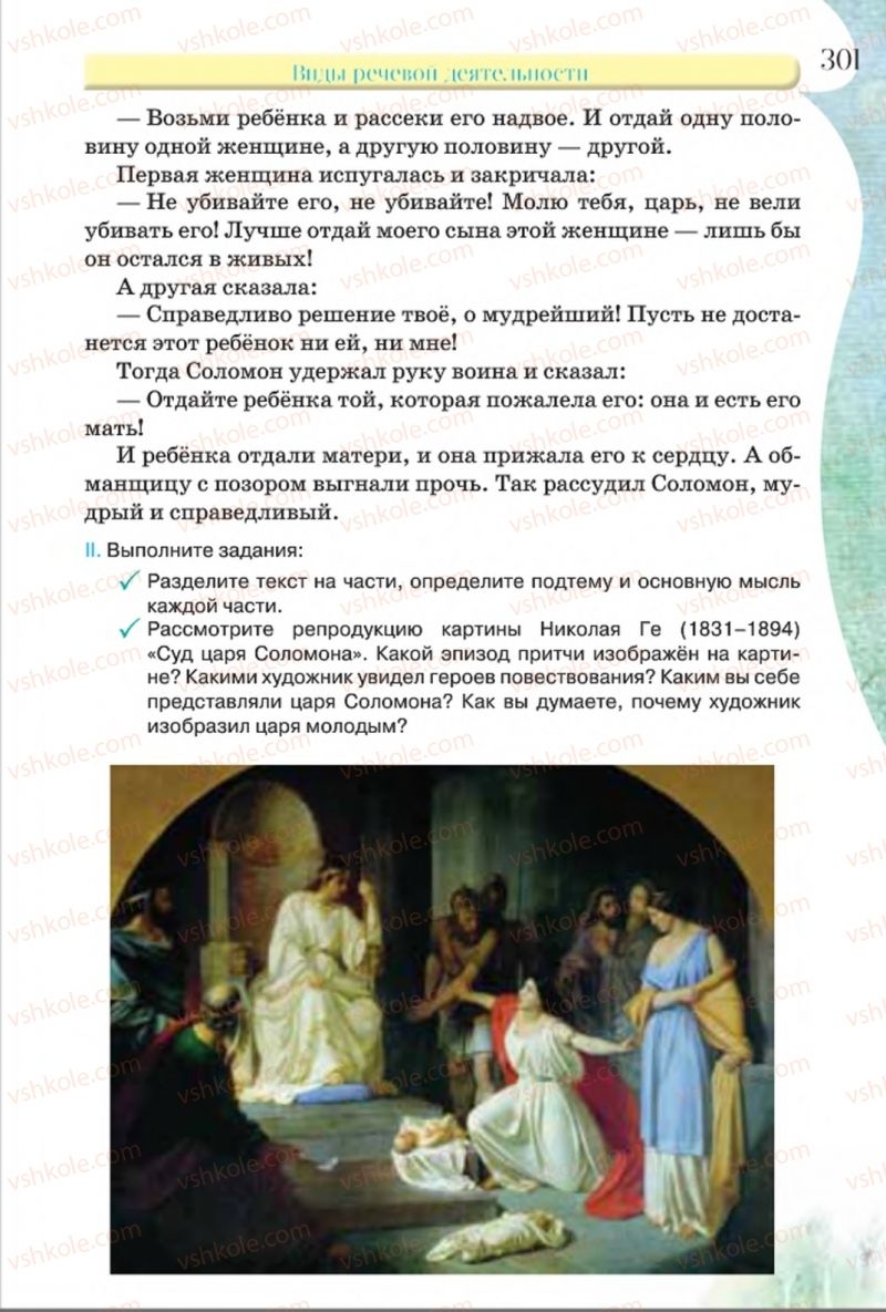Страница 301 | Підручник Русский язык 8 клас Л.В Давидюк, В.И. Стативка 2016 8 год обучения