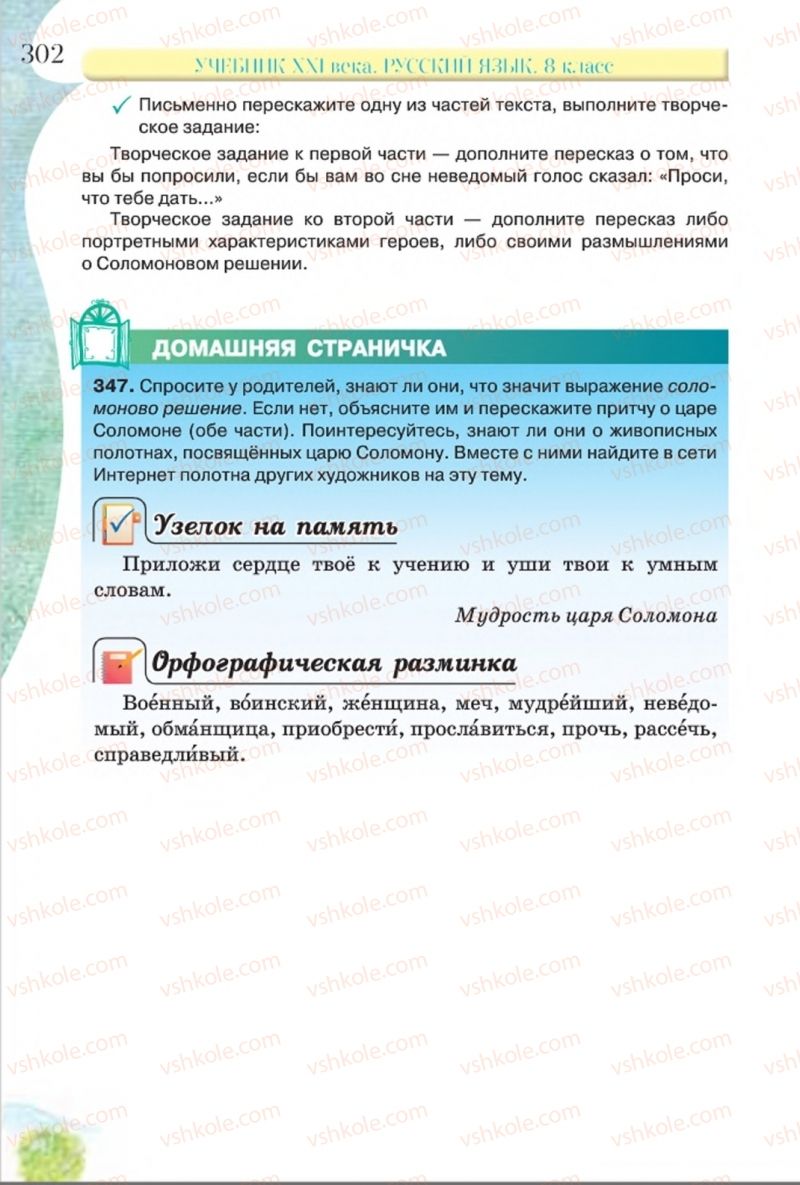 Страница 302 | Підручник Русский язык 8 клас Л.В Давидюк, В.И. Стативка 2016 8 год обучения