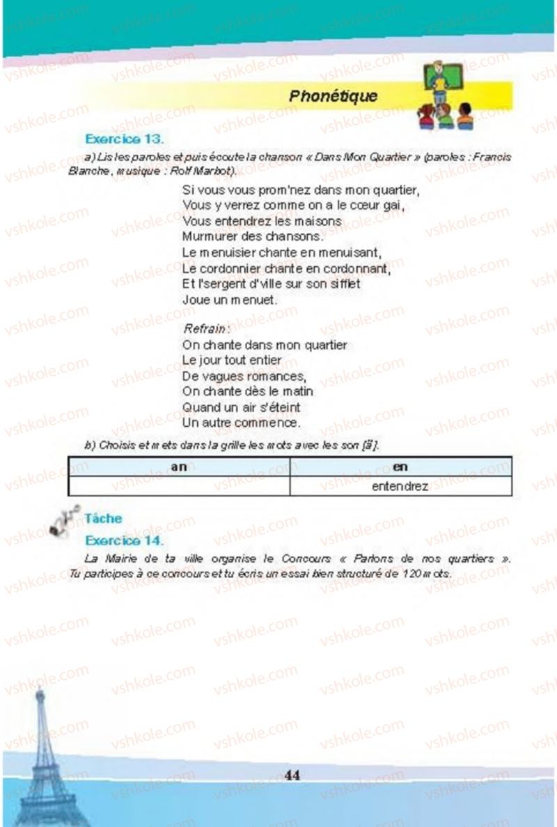 Страница 44 | Підручник Французька мова 8 клас Н.П. Чумак, Т.В. Кривошеєва 2016 4 рік навчання