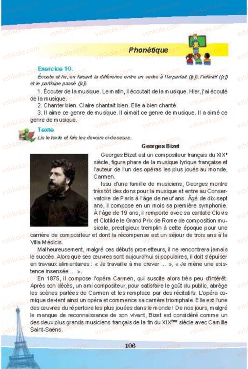Страница 106 | Підручник Французька мова 8 клас Н.П. Чумак, Т.В. Кривошеєва 2016 4 рік навчання