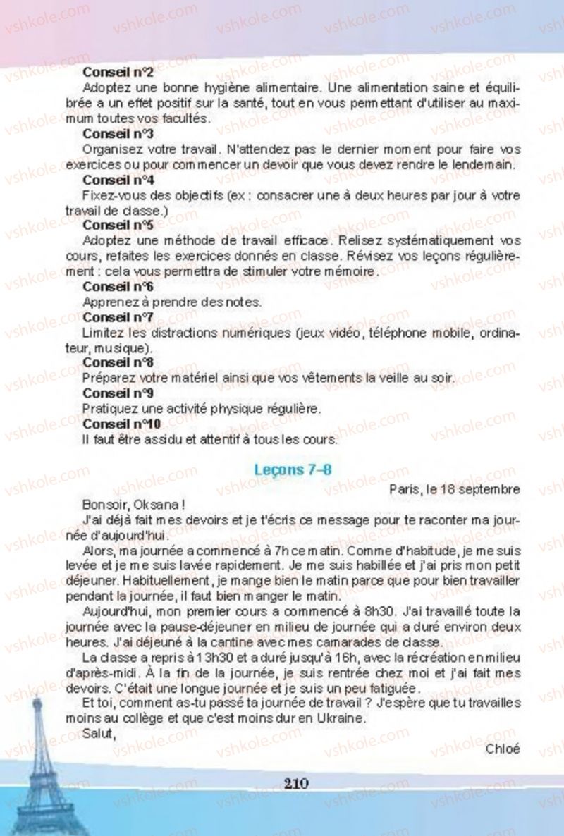 Страница 210 | Підручник Французька мова 8 клас Н.П. Чумак, Т.В. Кривошеєва 2016 4 рік навчання