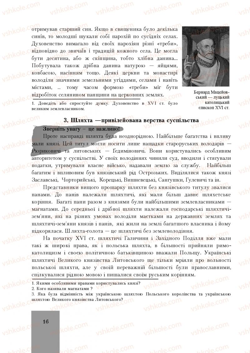 Страница 16 | Підручник Історія України 8 клас І.О. Бурнейко, О.В. Наумчук, М.Є. Крижановська 2016