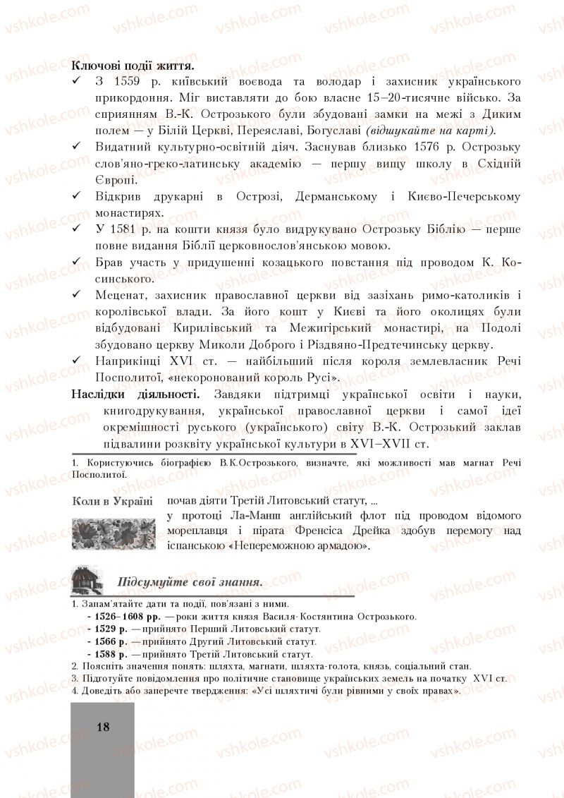 Страница 18 | Підручник Історія України 8 клас І.О. Бурнейко, О.В. Наумчук, М.Є. Крижановська 2016