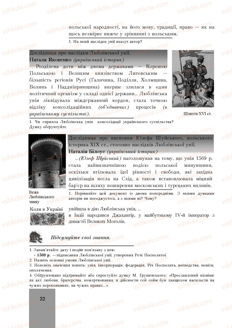 Страница 32 | Підручник Історія України 8 клас І.О. Бурнейко, О.В. Наумчук, М.Є. Крижановська 2016