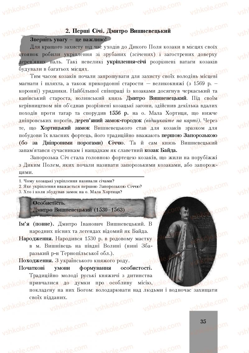 Страница 35 | Підручник Історія України 8 клас І.О. Бурнейко, О.В. Наумчук, М.Є. Крижановська 2016