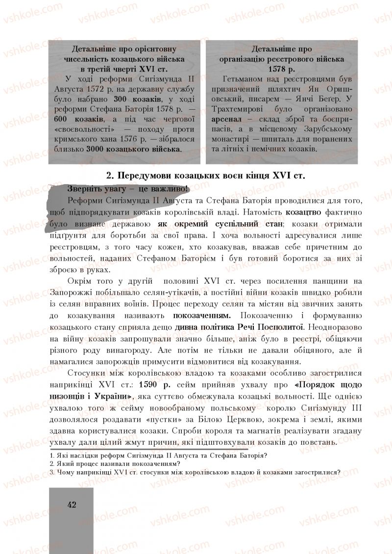 Страница 42 | Підручник Історія України 8 клас І.О. Бурнейко, О.В. Наумчук, М.Є. Крижановська 2016