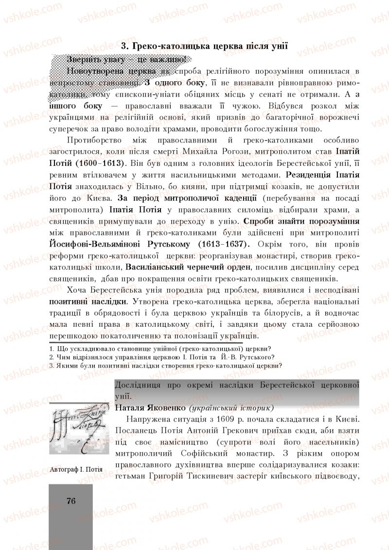 Страница 76 | Підручник Історія України 8 клас І.О. Бурнейко, О.В. Наумчук, М.Є. Крижановська 2016