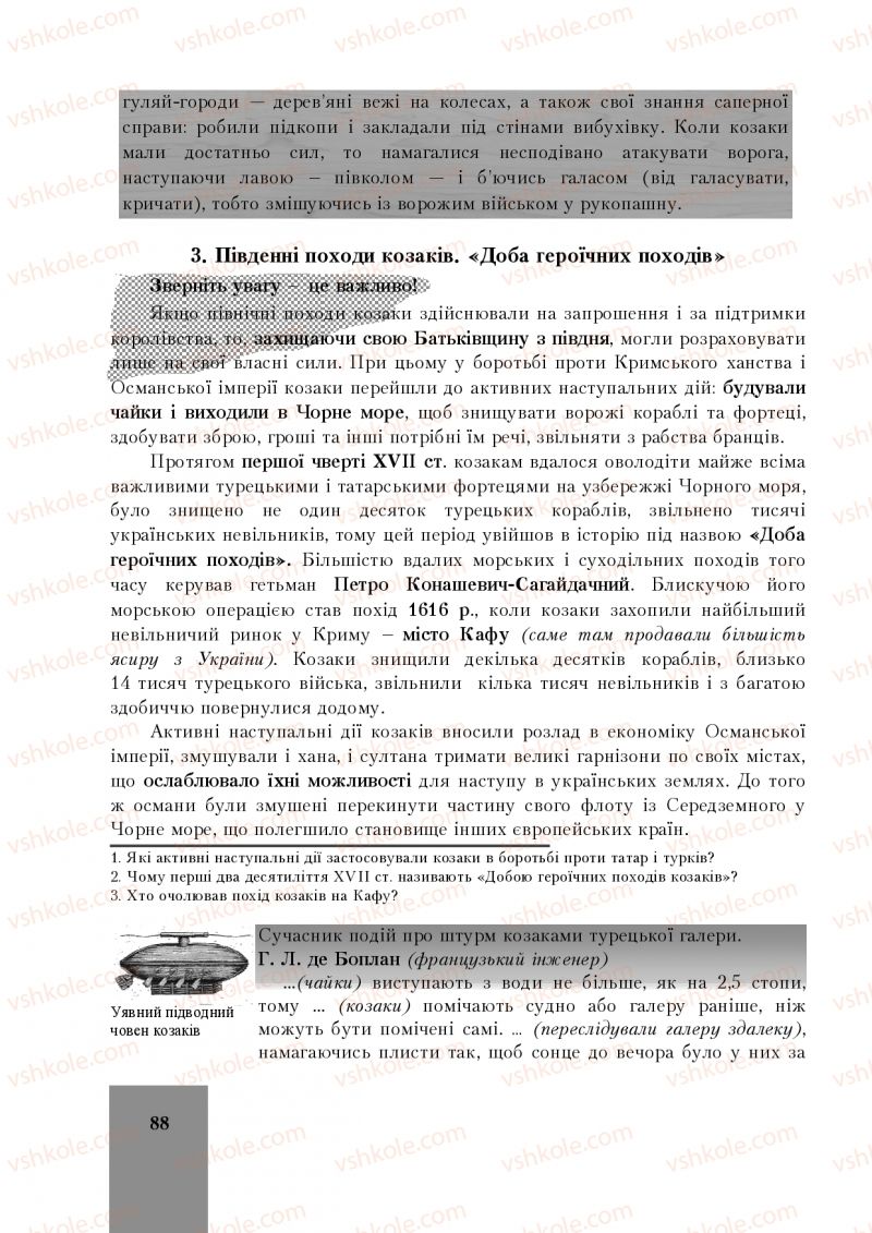 Страница 88 | Підручник Історія України 8 клас І.О. Бурнейко, О.В. Наумчук, М.Є. Крижановська 2016