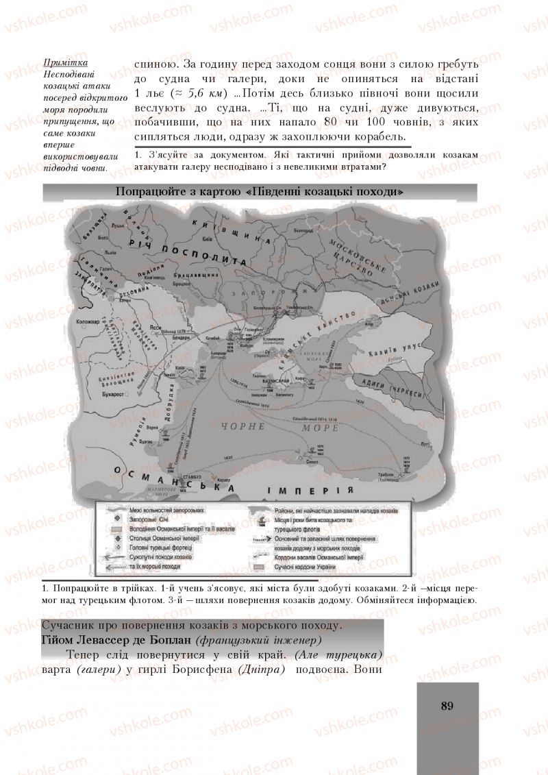 Страница 89 | Підручник Історія України 8 клас І.О. Бурнейко, О.В. Наумчук, М.Є. Крижановська 2016