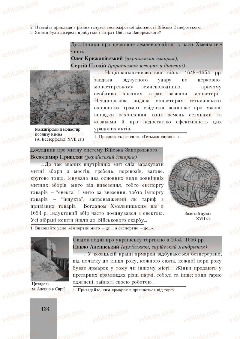 Страница 134 | Підручник Історія України 8 клас І.О. Бурнейко, О.В. Наумчук, М.Є. Крижановська 2016