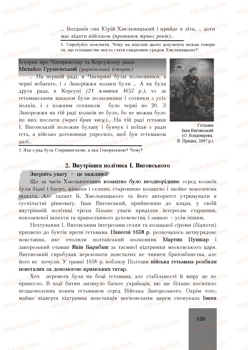 Страница 159 | Підручник Історія України 8 клас І.О. Бурнейко, О.В. Наумчук, М.Є. Крижановська 2016