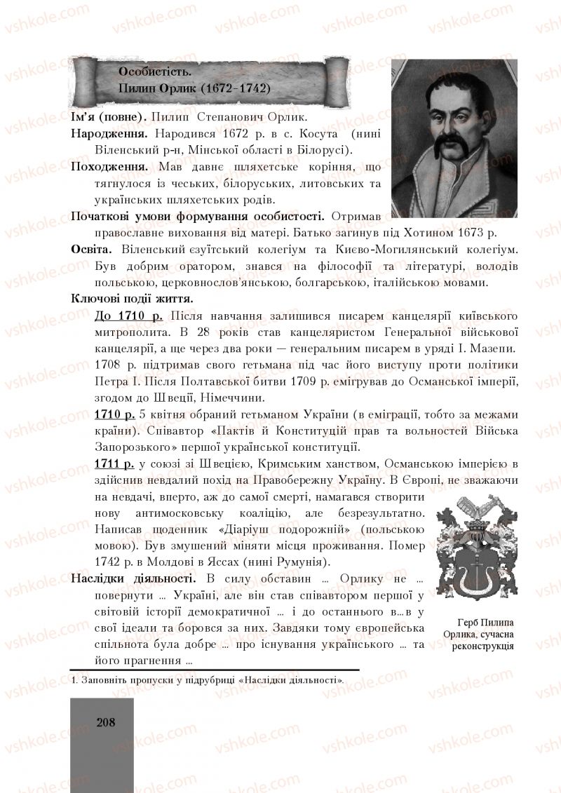 Страница 208 | Підручник Історія України 8 клас І.О. Бурнейко, О.В. Наумчук, М.Є. Крижановська 2016