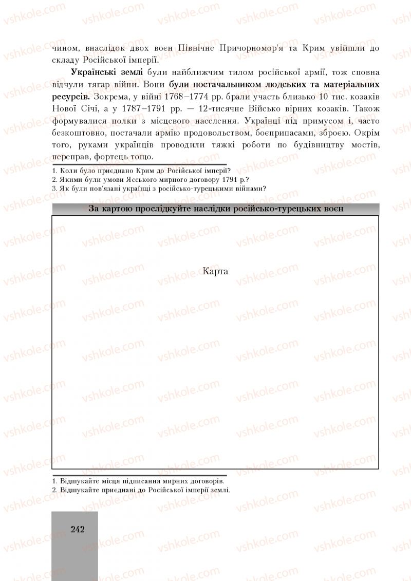 Страница 242 | Підручник Історія України 8 клас І.О. Бурнейко, О.В. Наумчук, М.Є. Крижановська 2016