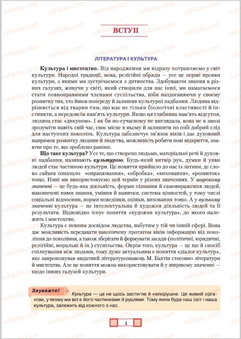 Страница 4 | Підручник Зарубіжна література 8 клас О.М. Ніколенко, М.О. Зуєнко, Б.В. Стороха 2016