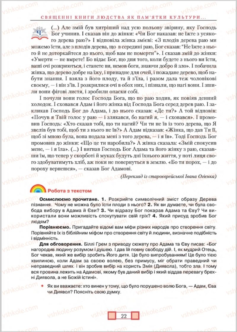 Страница 22 | Підручник Зарубіжна література 8 клас О.М. Ніколенко, М.О. Зуєнко, Б.В. Стороха 2016