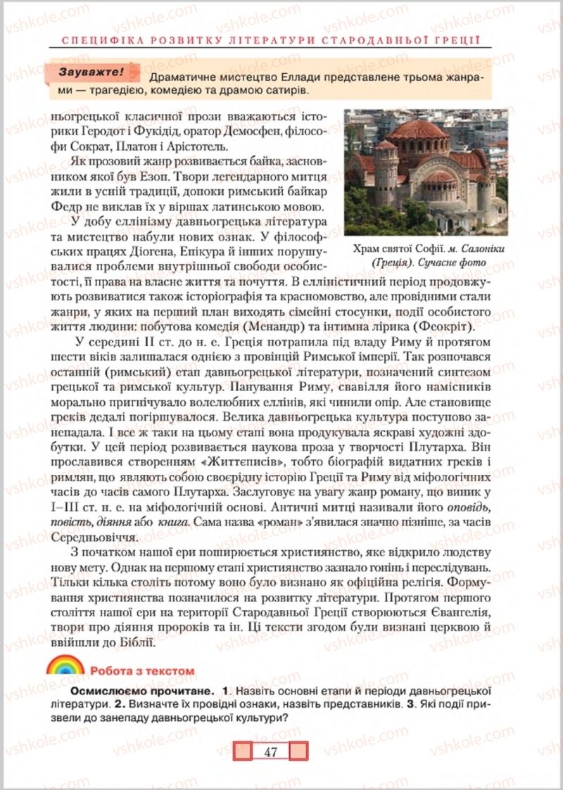 Страница 46 | Підручник Зарубіжна література 8 клас О.М. Ніколенко, М.О. Зуєнко, Б.В. Стороха 2016