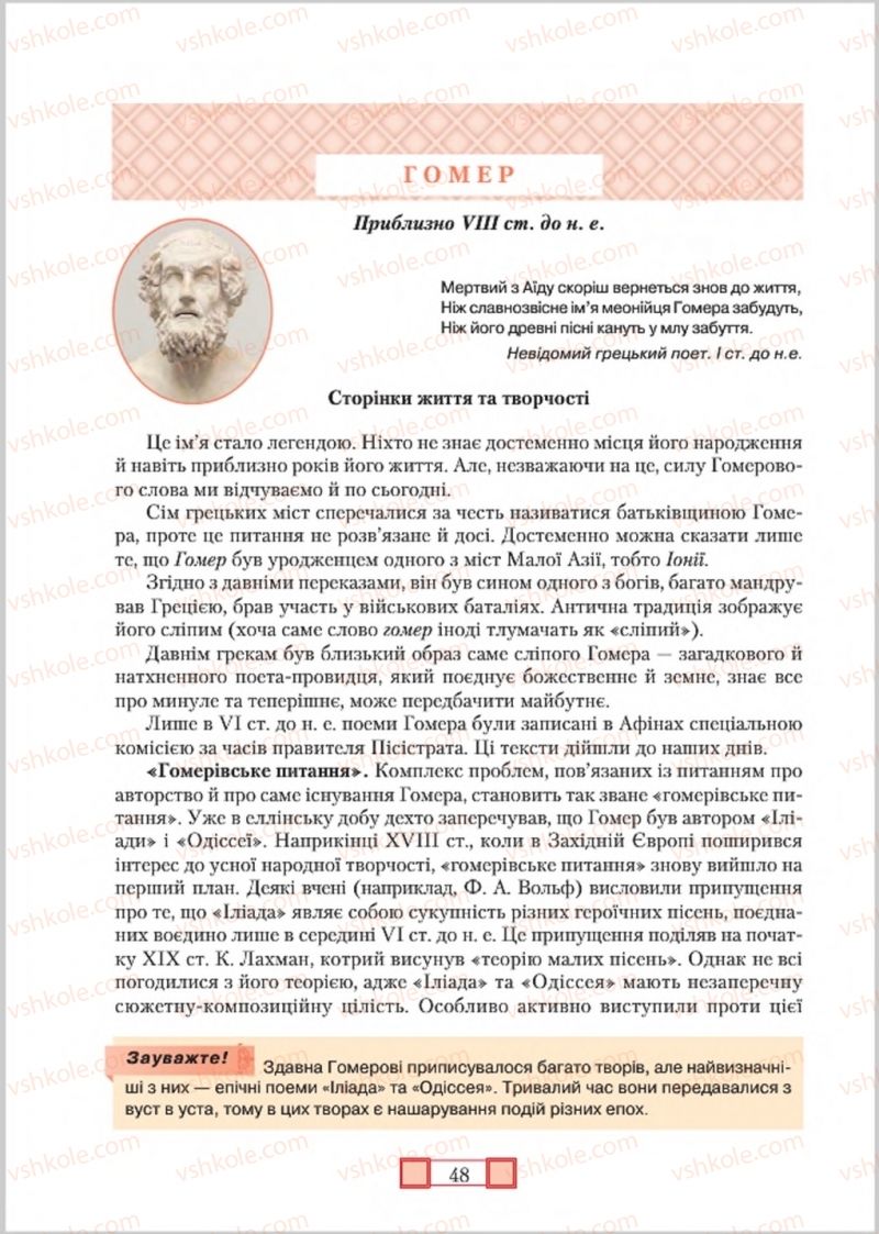 Страница 47 | Підручник Зарубіжна література 8 клас О.М. Ніколенко, М.О. Зуєнко, Б.В. Стороха 2016