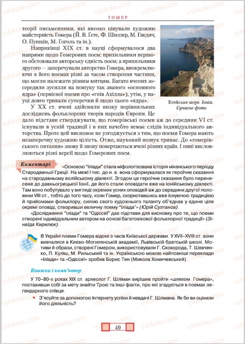Страница 48 | Підручник Зарубіжна література 8 клас О.М. Ніколенко, М.О. Зуєнко, Б.В. Стороха 2016