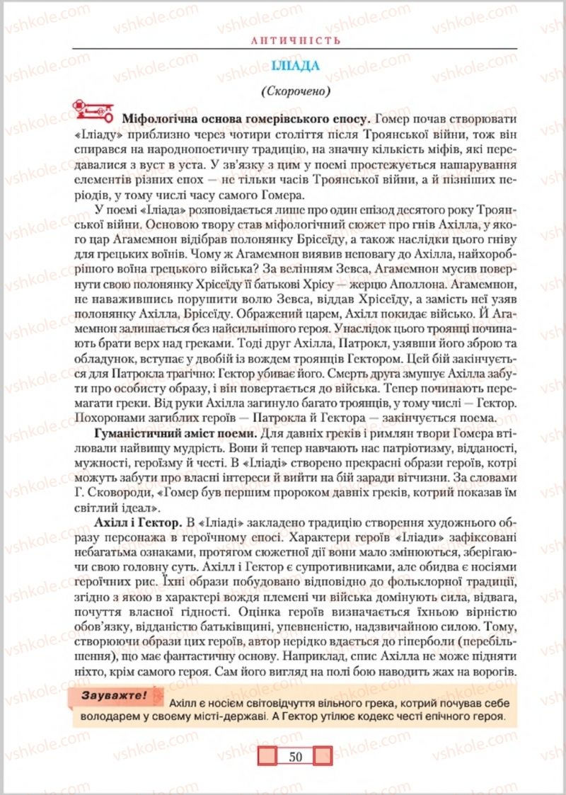 Страница 49 | Підручник Зарубіжна література 8 клас О.М. Ніколенко, М.О. Зуєнко, Б.В. Стороха 2016