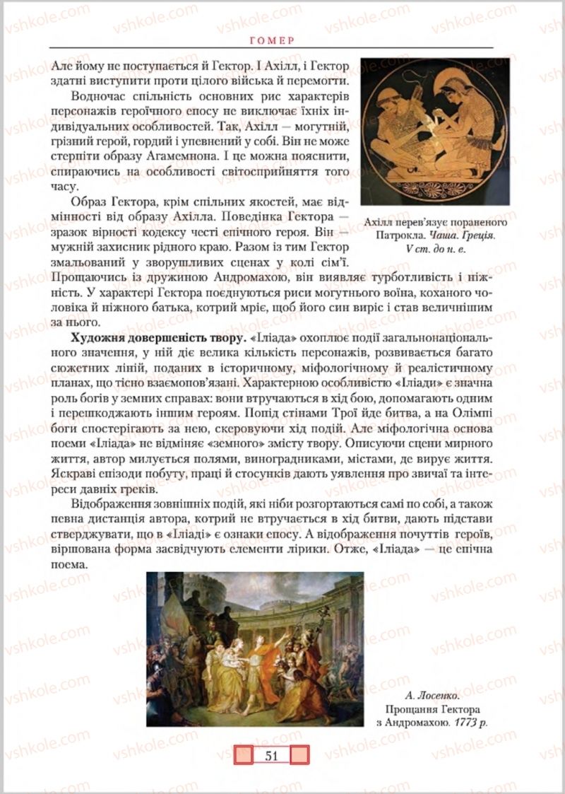 Страница 50 | Підручник Зарубіжна література 8 клас О.М. Ніколенко, М.О. Зуєнко, Б.В. Стороха 2016