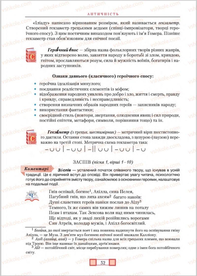 Страница 51 | Підручник Зарубіжна література 8 клас О.М. Ніколенко, М.О. Зуєнко, Б.В. Стороха 2016