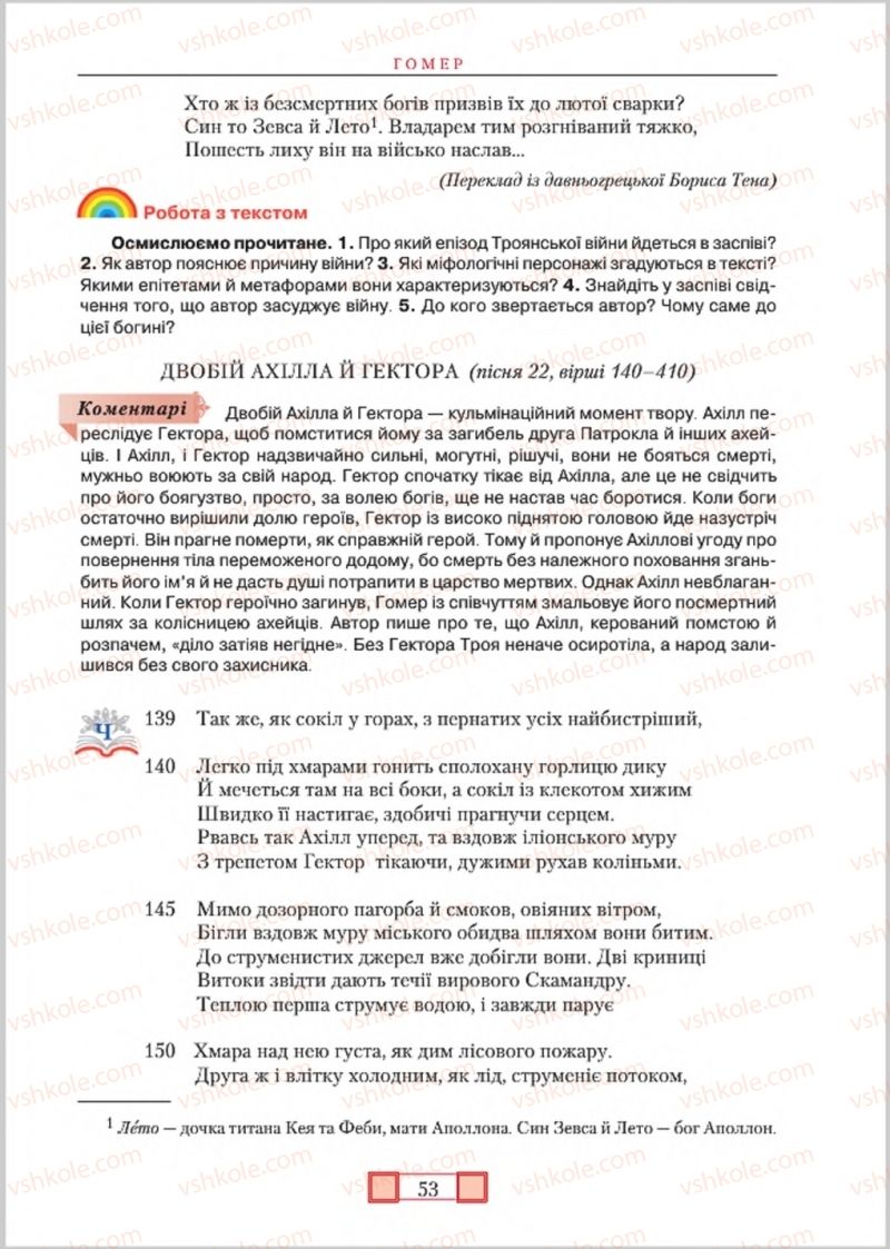Страница 52 | Підручник Зарубіжна література 8 клас О.М. Ніколенко, М.О. Зуєнко, Б.В. Стороха 2016