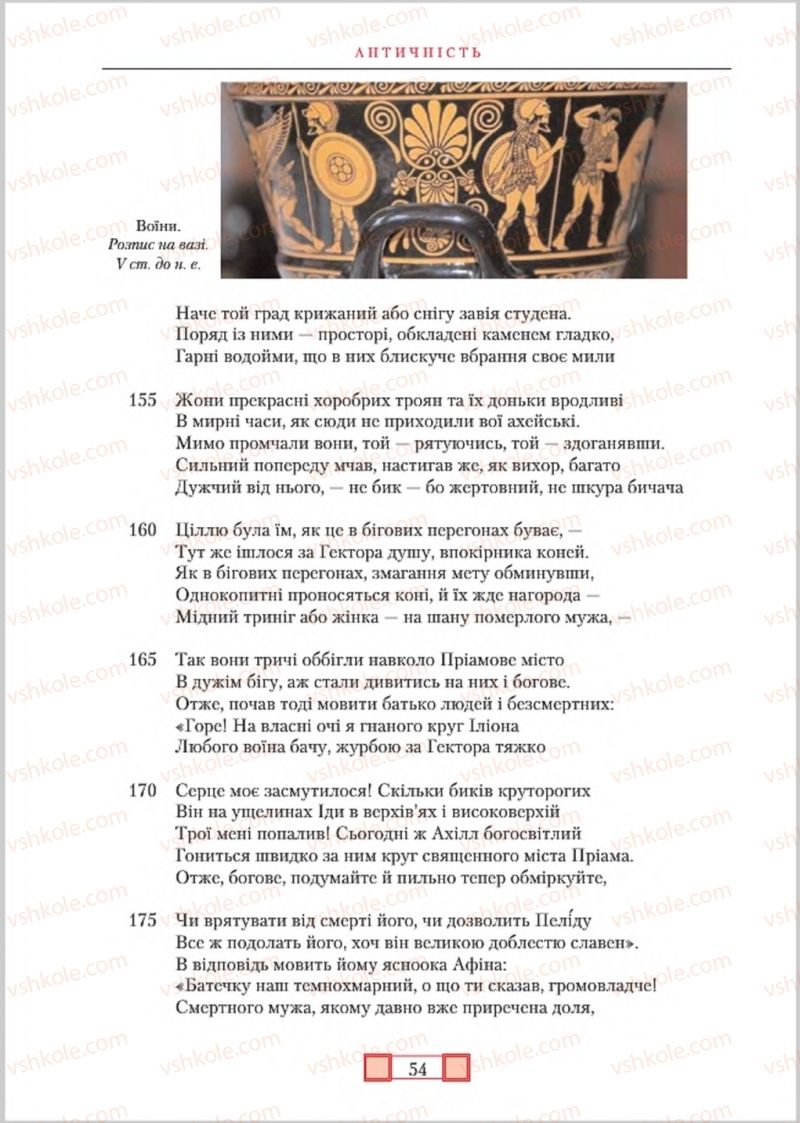 Страница 53 | Підручник Зарубіжна література 8 клас О.М. Ніколенко, М.О. Зуєнко, Б.В. Стороха 2016