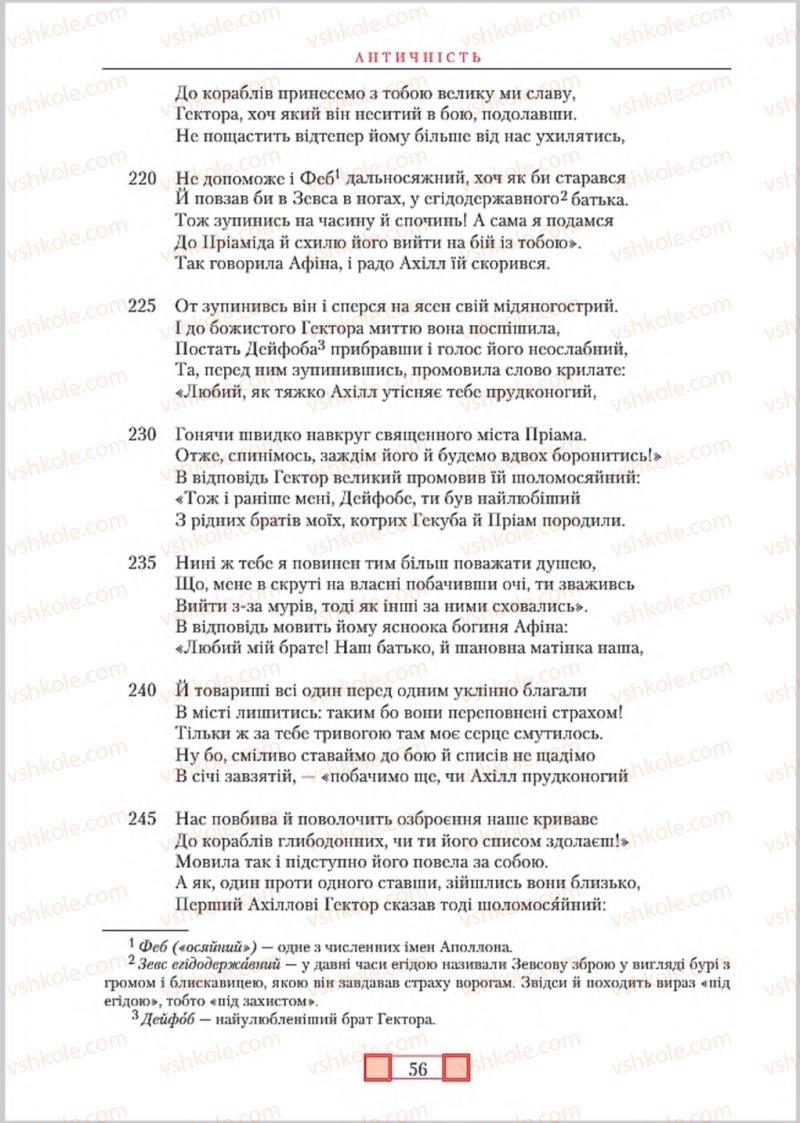 Страница 56 | Підручник Зарубіжна література 8 клас О.М. Ніколенко, М.О. Зуєнко, Б.В. Стороха 2016