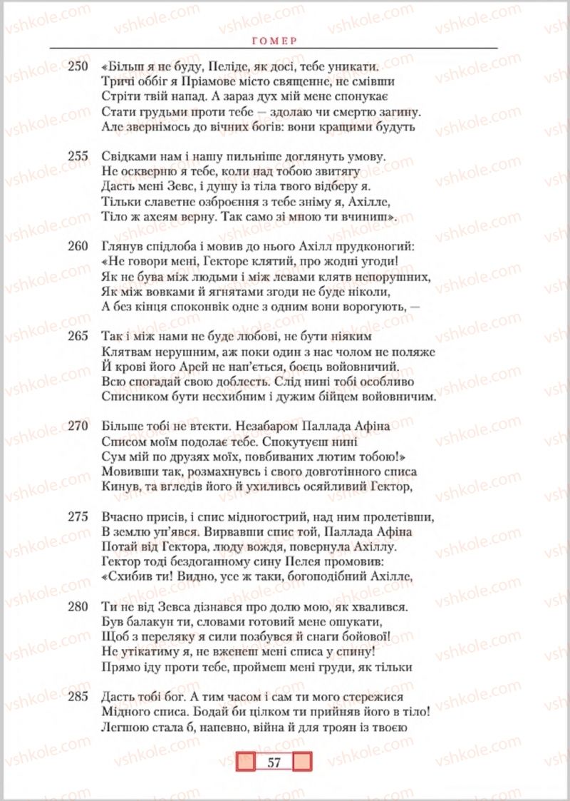 Страница 57 | Підручник Зарубіжна література 8 клас О.М. Ніколенко, М.О. Зуєнко, Б.В. Стороха 2016