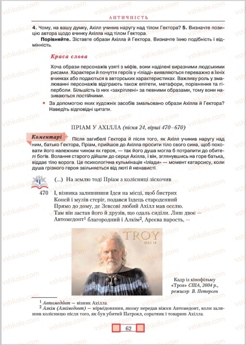 Страница 62 | Підручник Зарубіжна література 8 клас О.М. Ніколенко, М.О. Зуєнко, Б.В. Стороха 2016