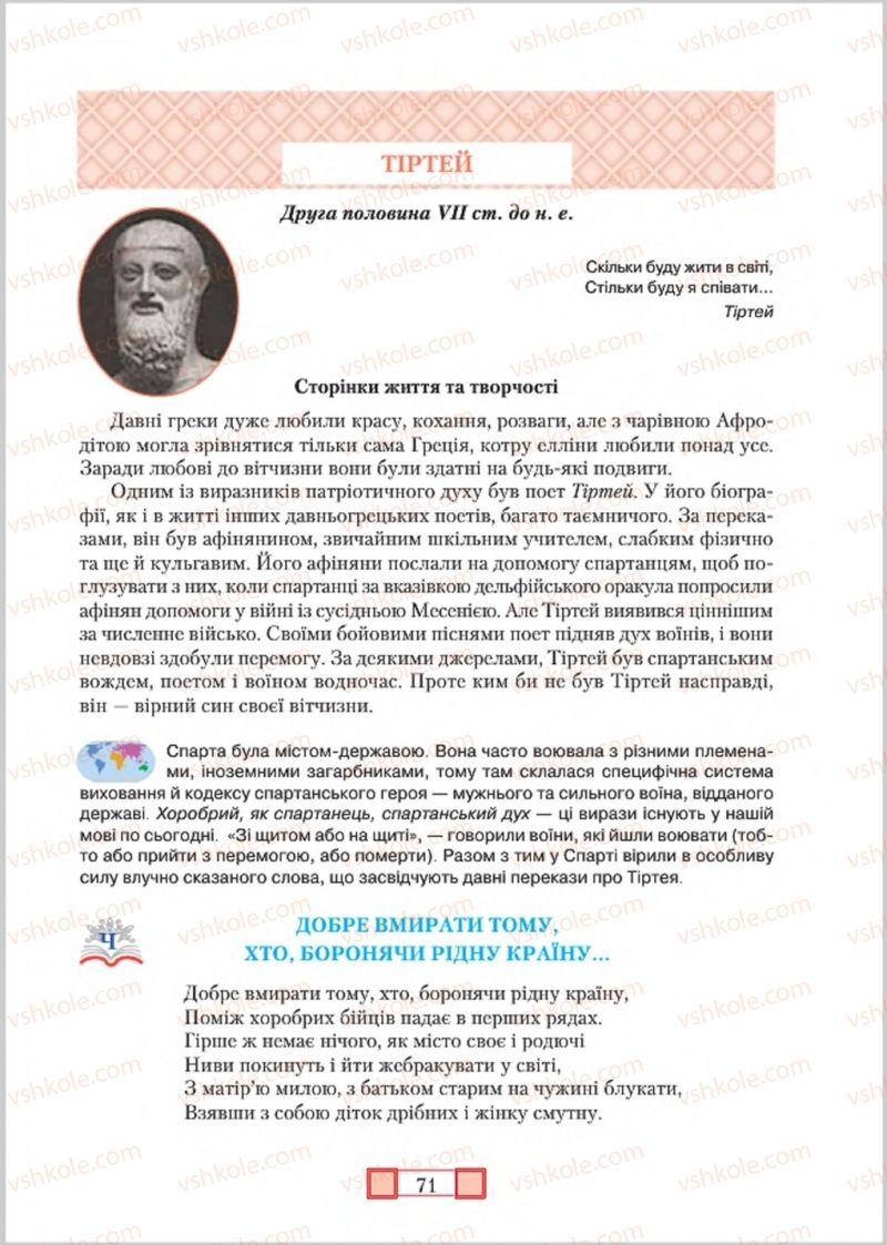 Страница 71 | Підручник Зарубіжна література 8 клас О.М. Ніколенко, М.О. Зуєнко, Б.В. Стороха 2016