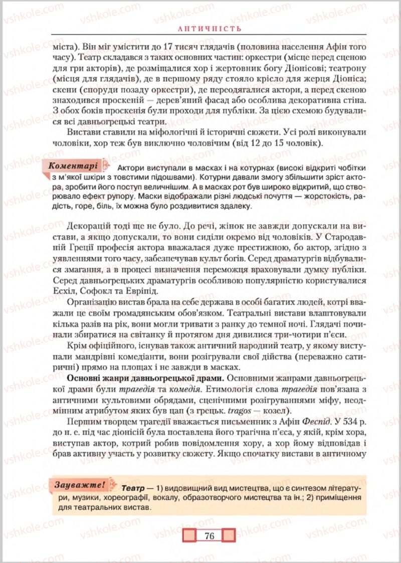 Страница 76 | Підручник Зарубіжна література 8 клас О.М. Ніколенко, М.О. Зуєнко, Б.В. Стороха 2016