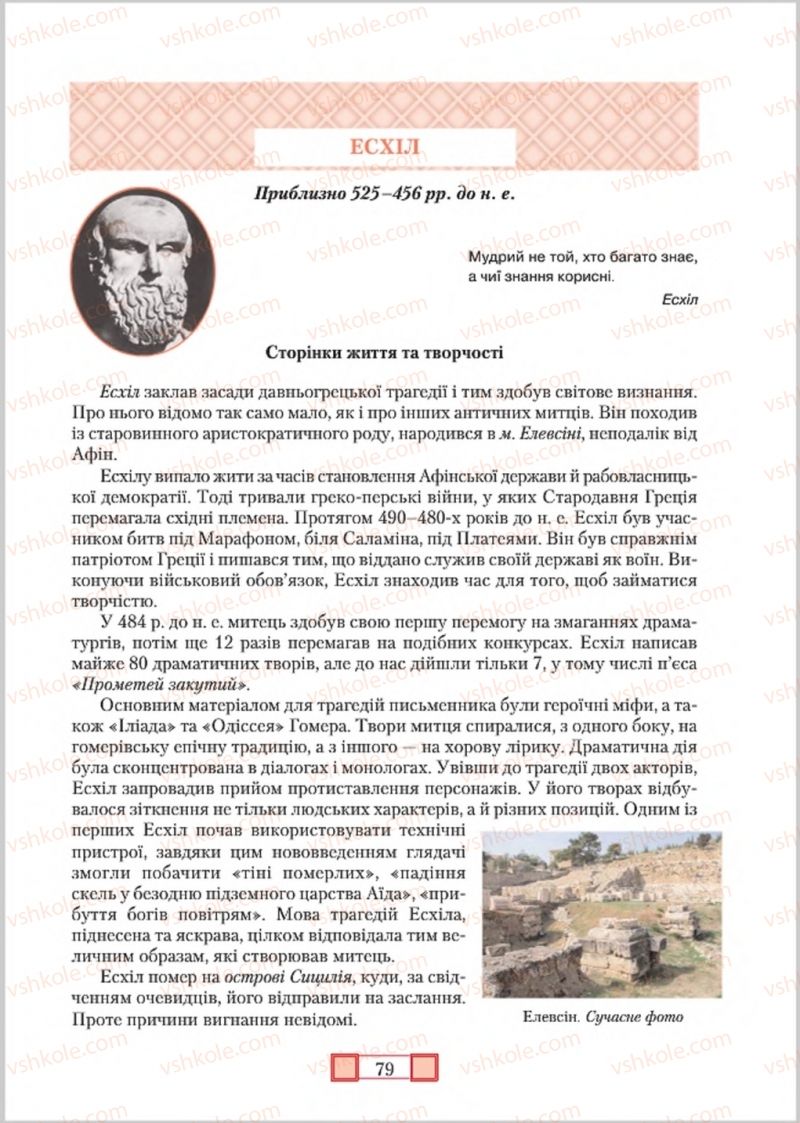 Страница 79 | Підручник Зарубіжна література 8 клас О.М. Ніколенко, М.О. Зуєнко, Б.В. Стороха 2016