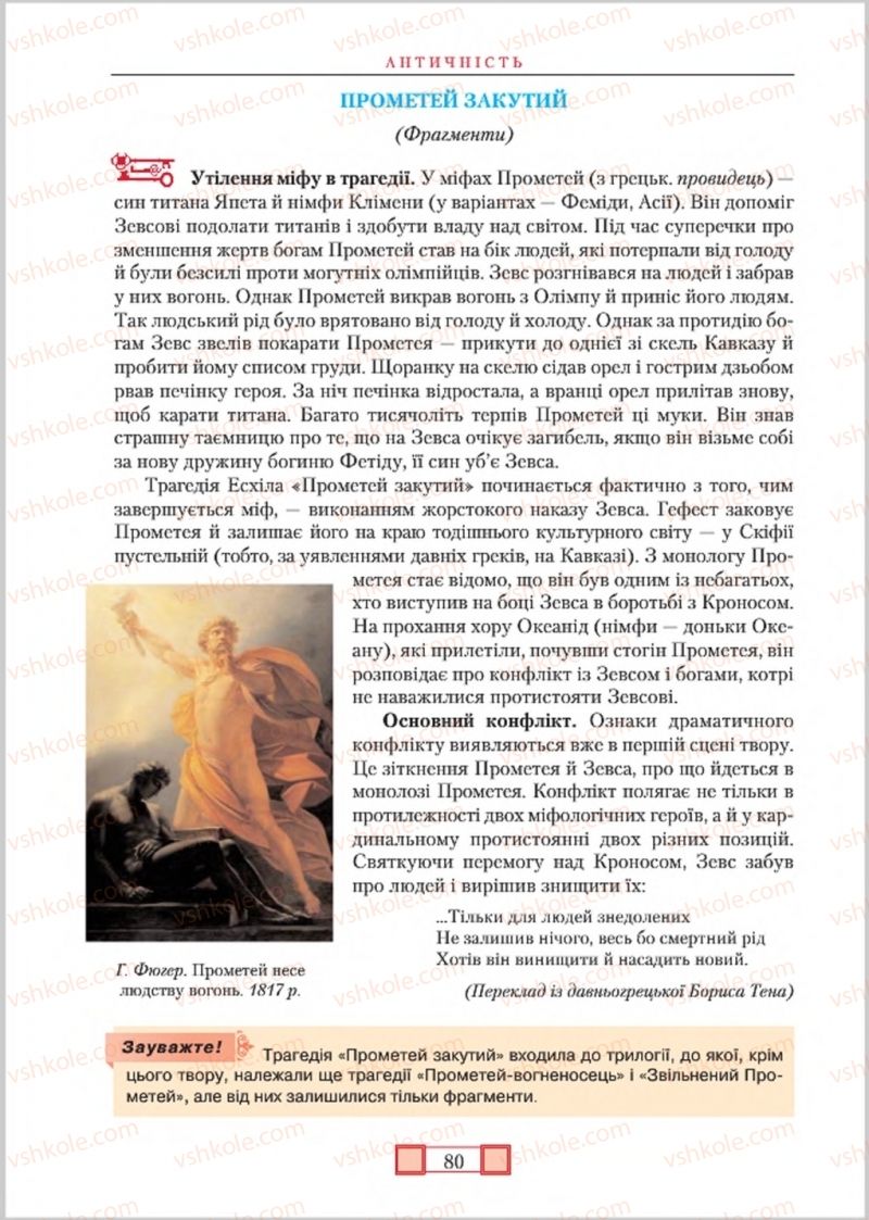 Страница 80 | Підручник Зарубіжна література 8 клас О.М. Ніколенко, М.О. Зуєнко, Б.В. Стороха 2016