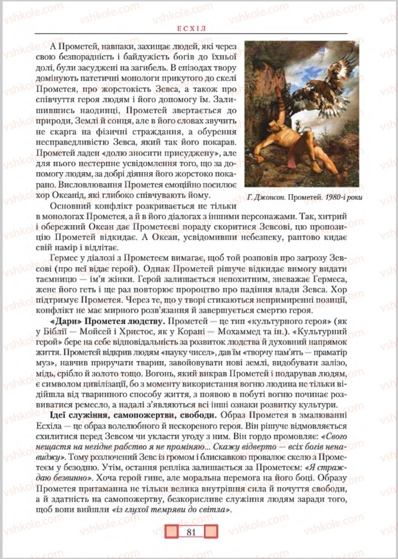 Страница 81 | Підручник Зарубіжна література 8 клас О.М. Ніколенко, М.О. Зуєнко, Б.В. Стороха 2016