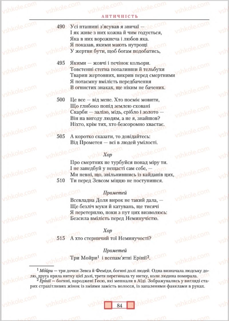 Страница 84 | Підручник Зарубіжна література 8 клас О.М. Ніколенко, М.О. Зуєнко, Б.В. Стороха 2016