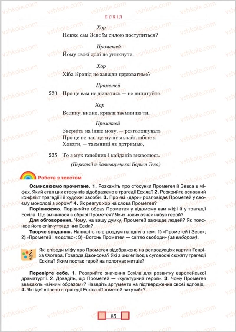 Страница 85 | Підручник Зарубіжна література 8 клас О.М. Ніколенко, М.О. Зуєнко, Б.В. Стороха 2016