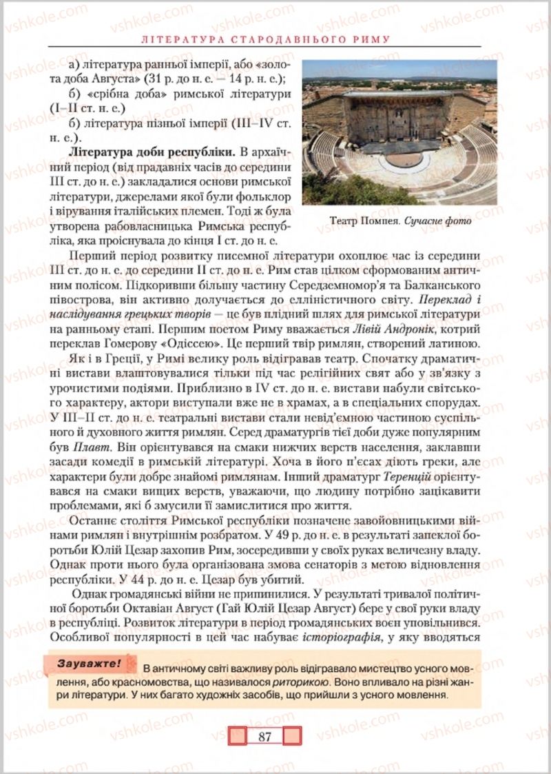 Страница 87 | Підручник Зарубіжна література 8 клас О.М. Ніколенко, М.О. Зуєнко, Б.В. Стороха 2016