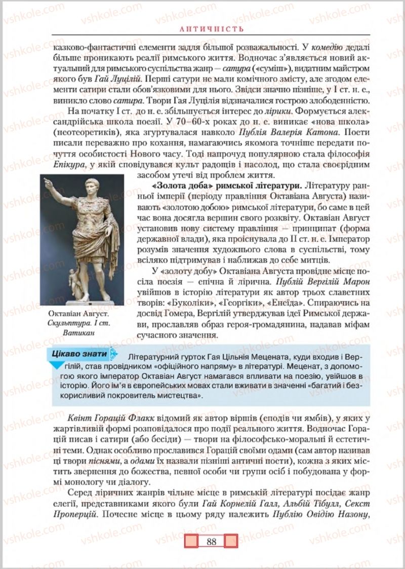 Страница 88 | Підручник Зарубіжна література 8 клас О.М. Ніколенко, М.О. Зуєнко, Б.В. Стороха 2016