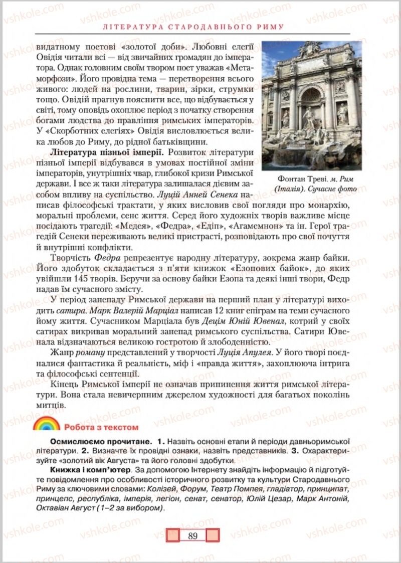 Страница 89 | Підручник Зарубіжна література 8 клас О.М. Ніколенко, М.О. Зуєнко, Б.В. Стороха 2016