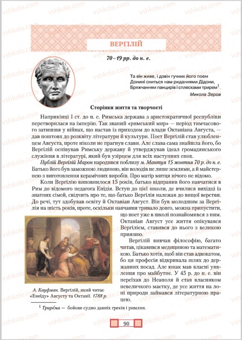 Страница 90 | Підручник Зарубіжна література 8 клас О.М. Ніколенко, М.О. Зуєнко, Б.В. Стороха 2016