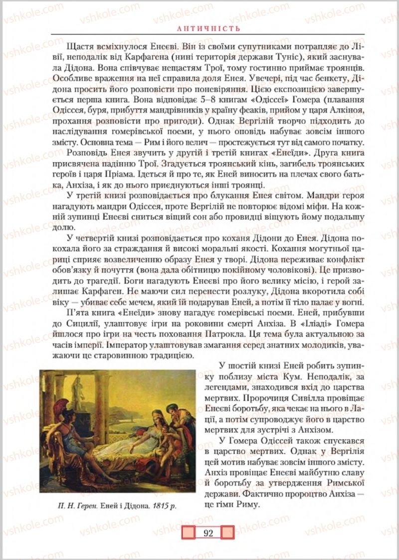 Страница 92 | Підручник Зарубіжна література 8 клас О.М. Ніколенко, М.О. Зуєнко, Б.В. Стороха 2016