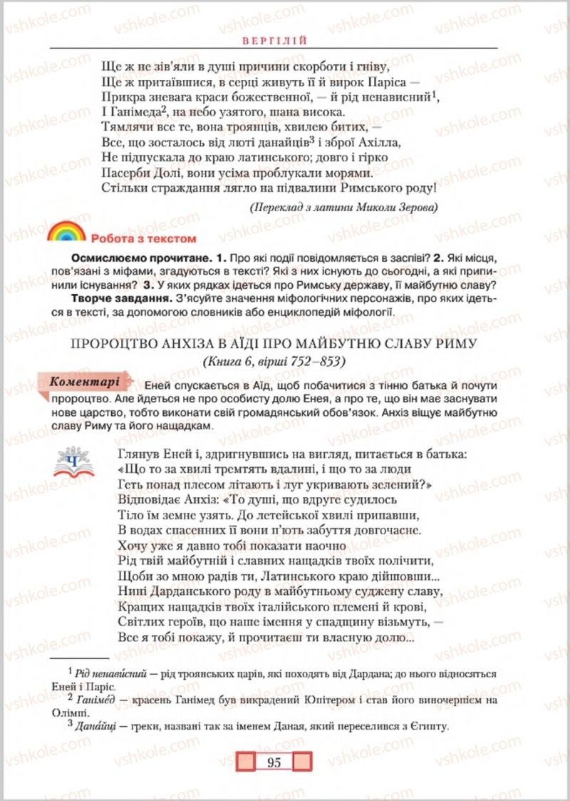 Страница 95 | Підручник Зарубіжна література 8 клас О.М. Ніколенко, М.О. Зуєнко, Б.В. Стороха 2016