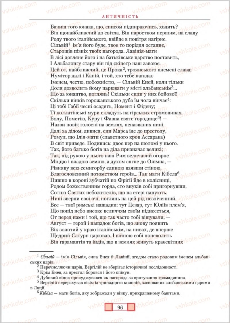 Страница 96 | Підручник Зарубіжна література 8 клас О.М. Ніколенко, М.О. Зуєнко, Б.В. Стороха 2016