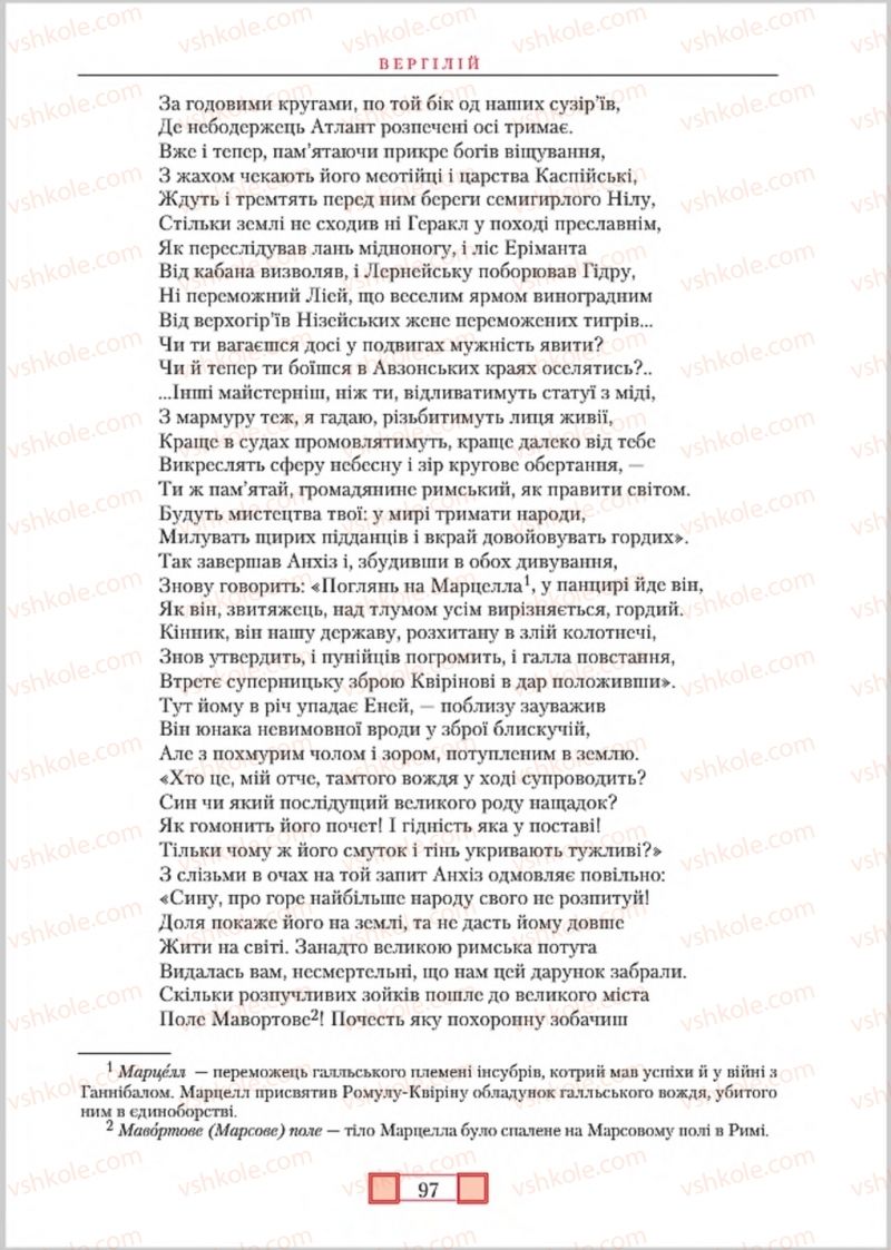 Страница 97 | Підручник Зарубіжна література 8 клас О.М. Ніколенко, М.О. Зуєнко, Б.В. Стороха 2016
