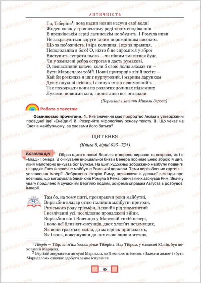 Страница 98 | Підручник Зарубіжна література 8 клас О.М. Ніколенко, М.О. Зуєнко, Б.В. Стороха 2016
